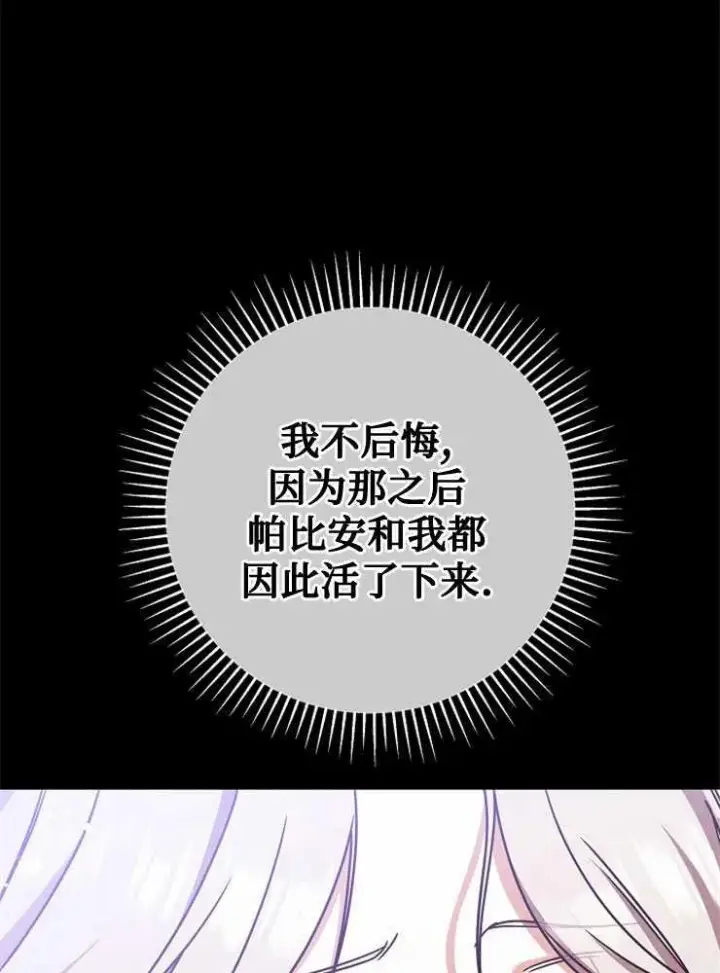 《我被误会成了最终大boss的恋人》第03话图59