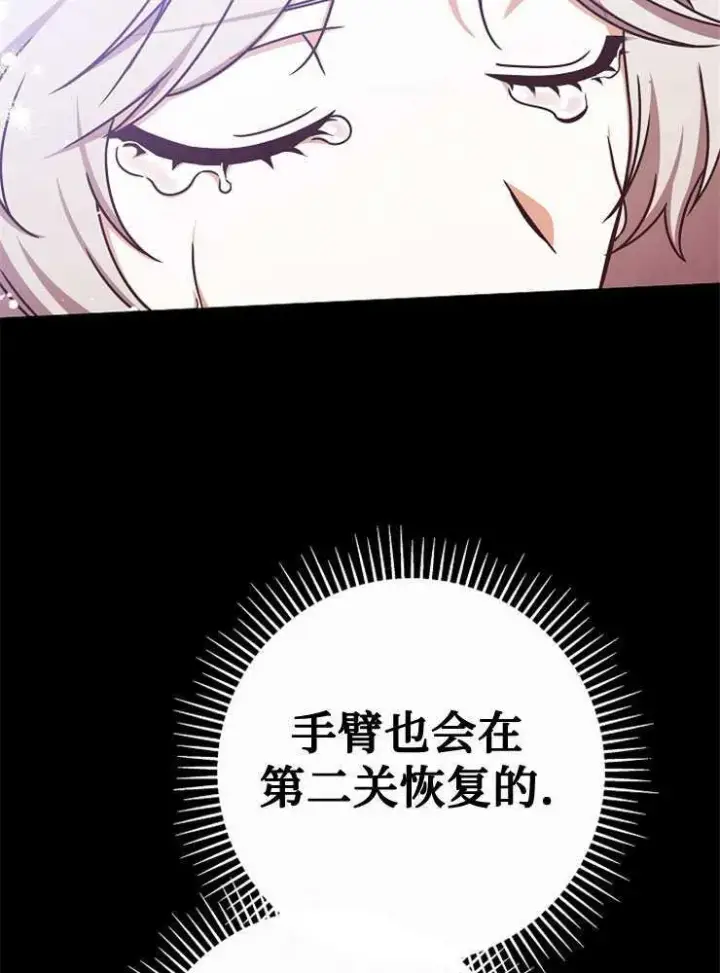《我被误会成了最终大boss的恋人》第03话图60