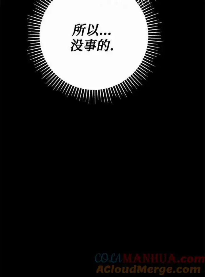 《我被误会成了最终大boss的恋人》第03话图61