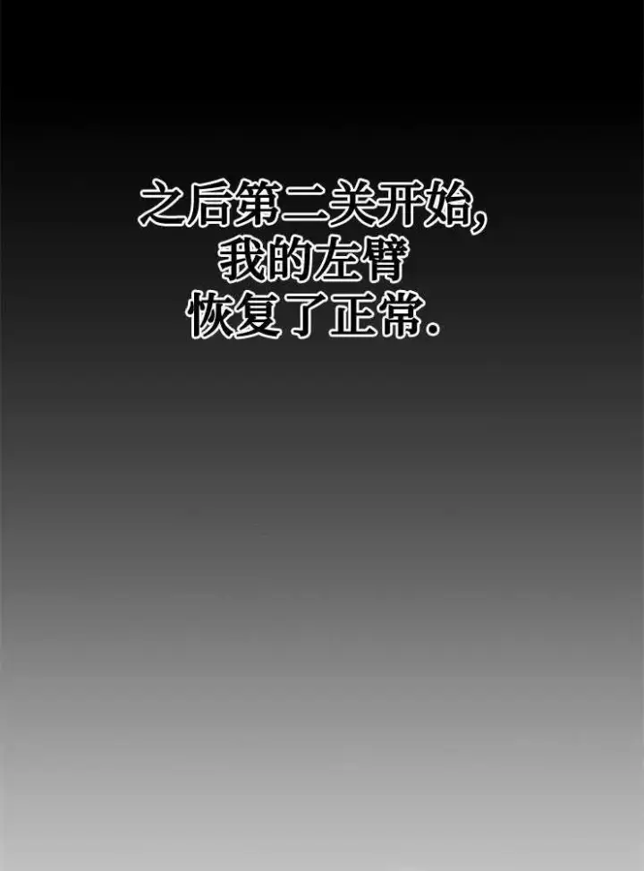 《我被误会成了最终大boss的恋人》第03话图62