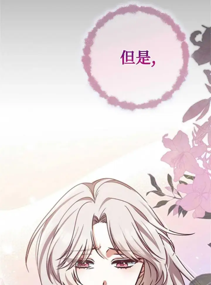 《我被误会成了最终大boss的恋人》第03话图63