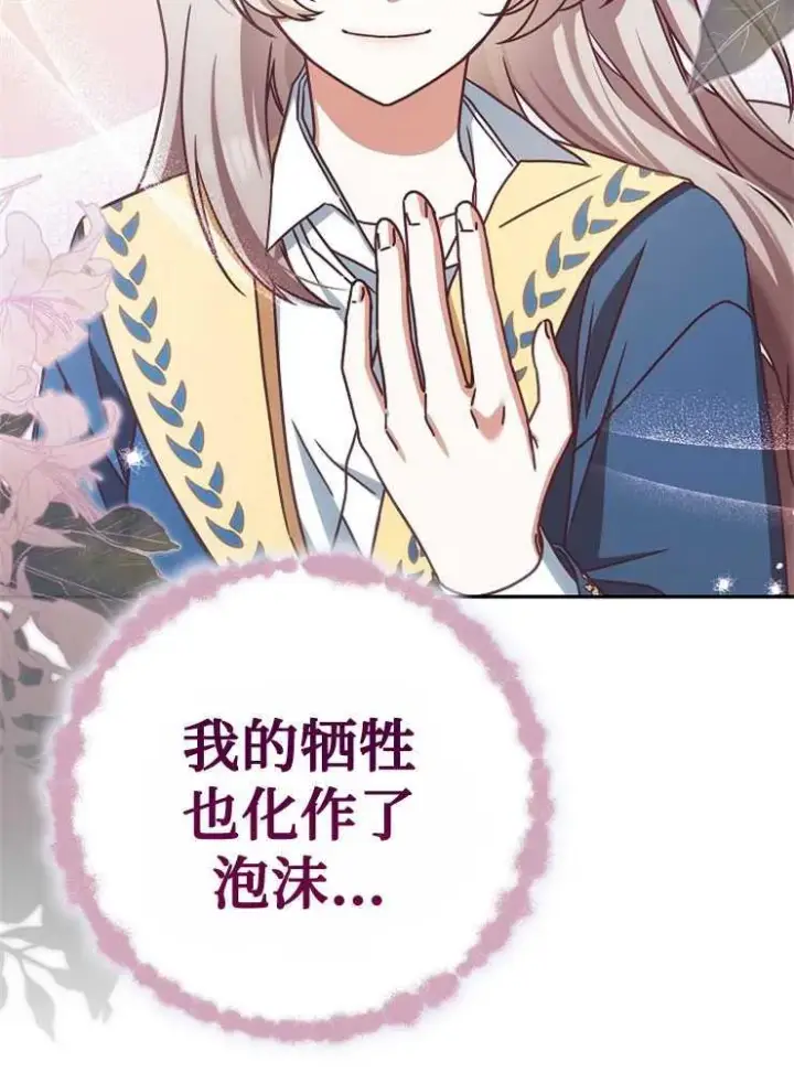 《我被误会成了最终大boss的恋人》第03话图64