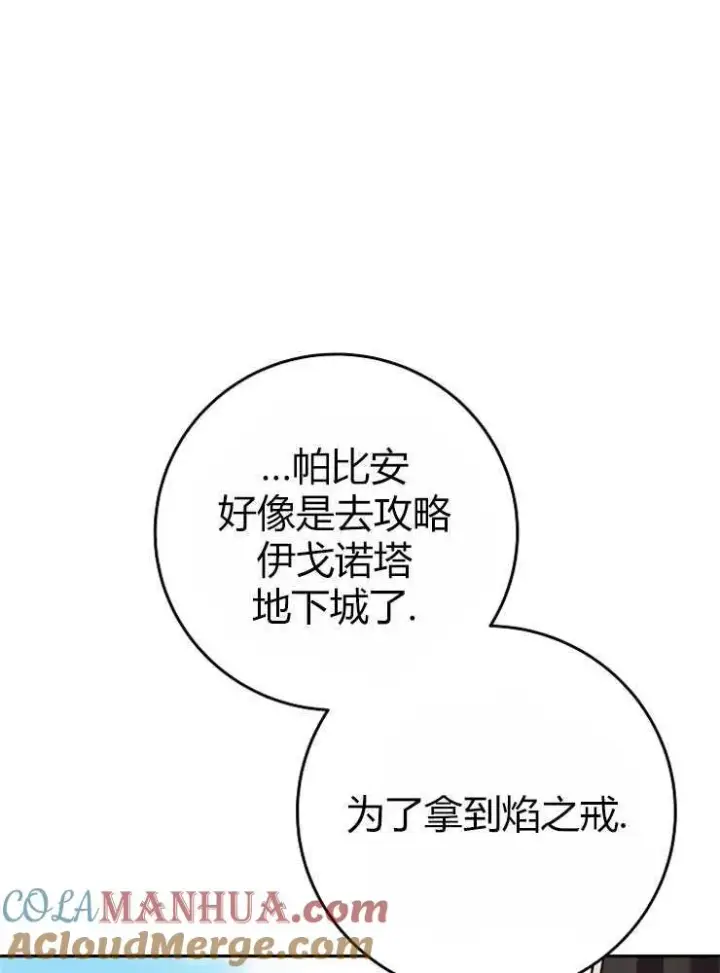 《我被误会成了最终大boss的恋人》第03话图65