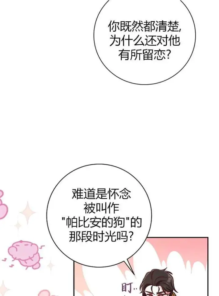 《我被误会成了最终大boss的恋人》第03话图67