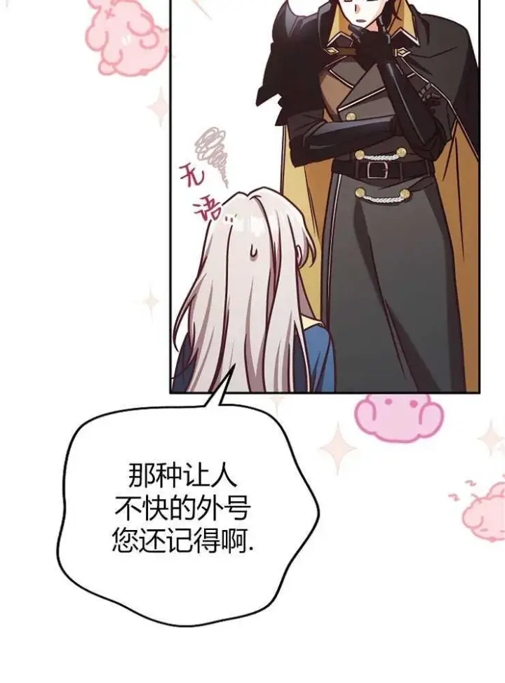 《我被误会成了最终大boss的恋人》第03话图68