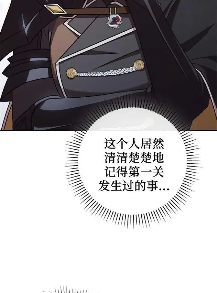 《我被误会成了最终大boss的恋人》第03话图70