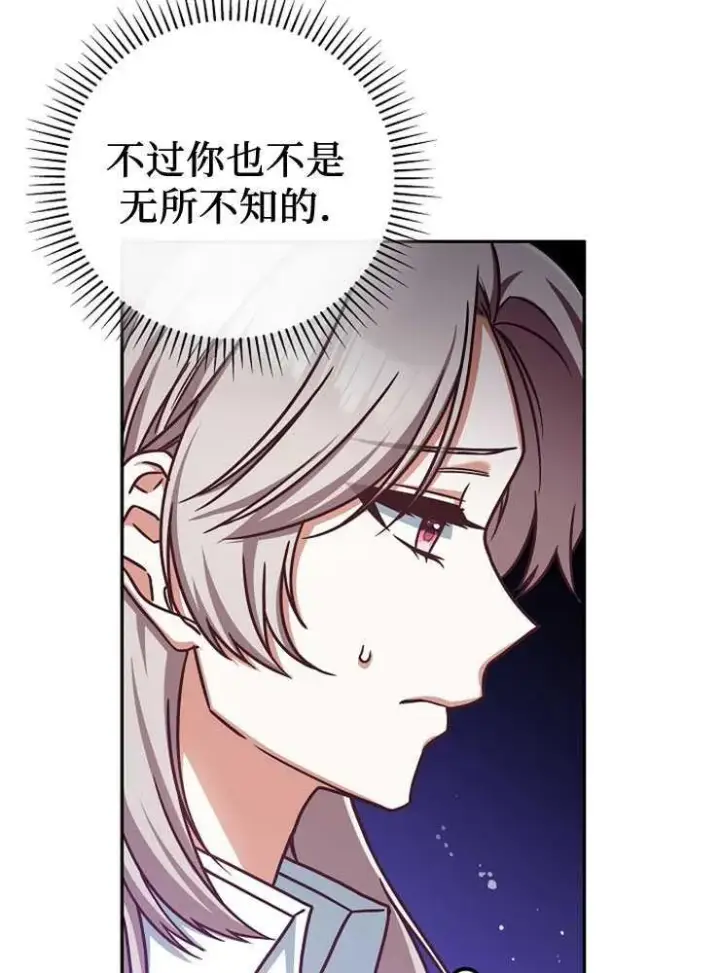 《我被误会成了最终大boss的恋人》第03话图71