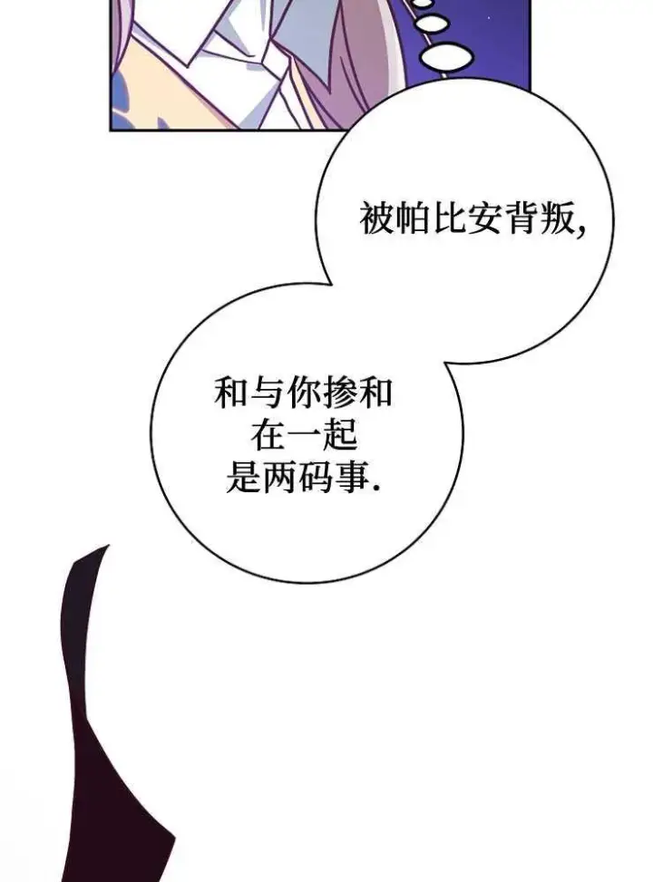 《我被误会成了最终大boss的恋人》第03话图72
