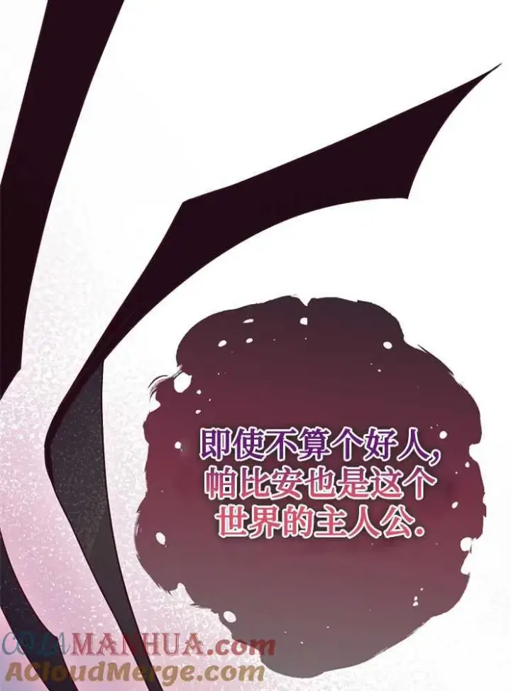 《我被误会成了最终大boss的恋人》第03话图73