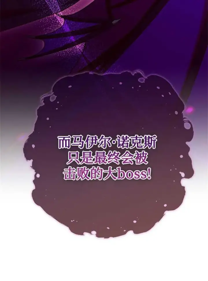 《我被误会成了最终大boss的恋人》第03话图75