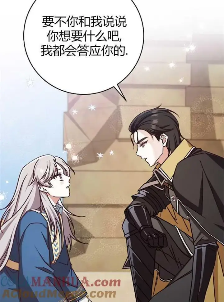 《我被误会成了最终大boss的恋人》第03话图77