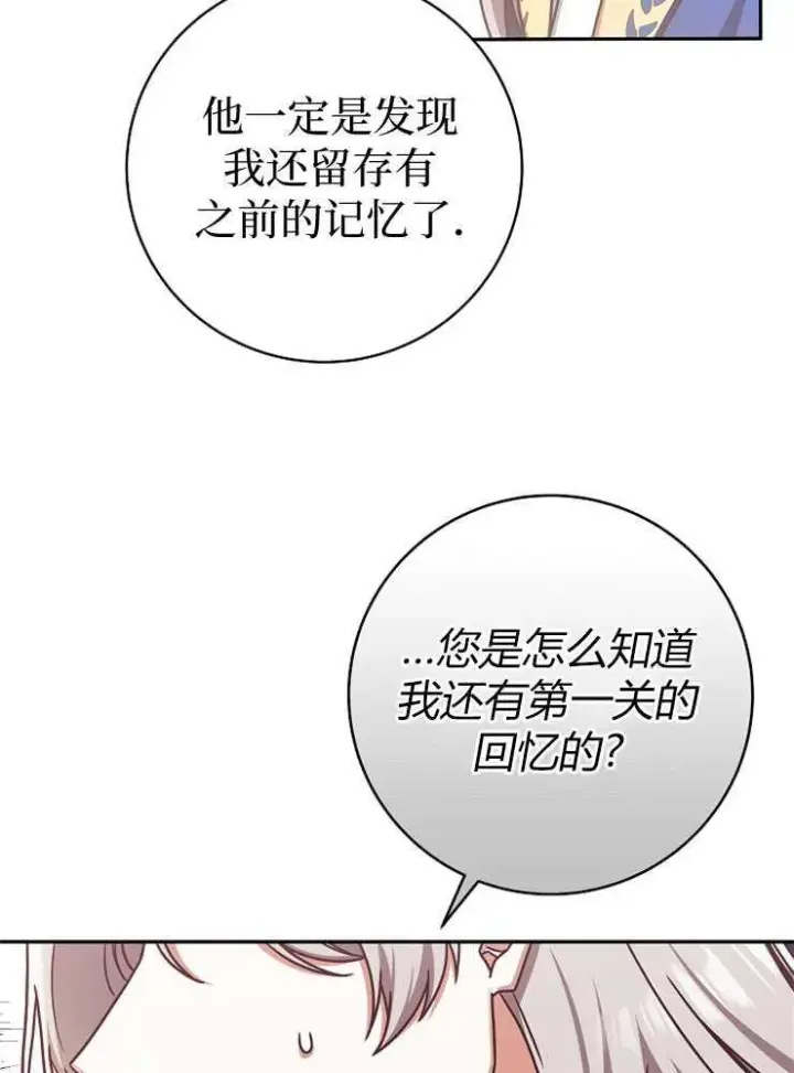 《我被误会成了最终大boss的恋人》第03话图8