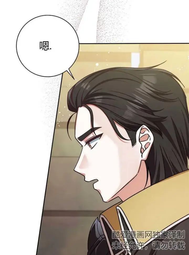 《我被误会成了最终大boss的恋人》第03话图80