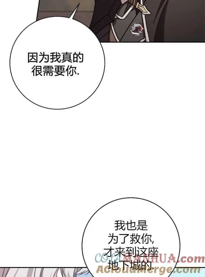 《我被误会成了最终大boss的恋人》第03话图81