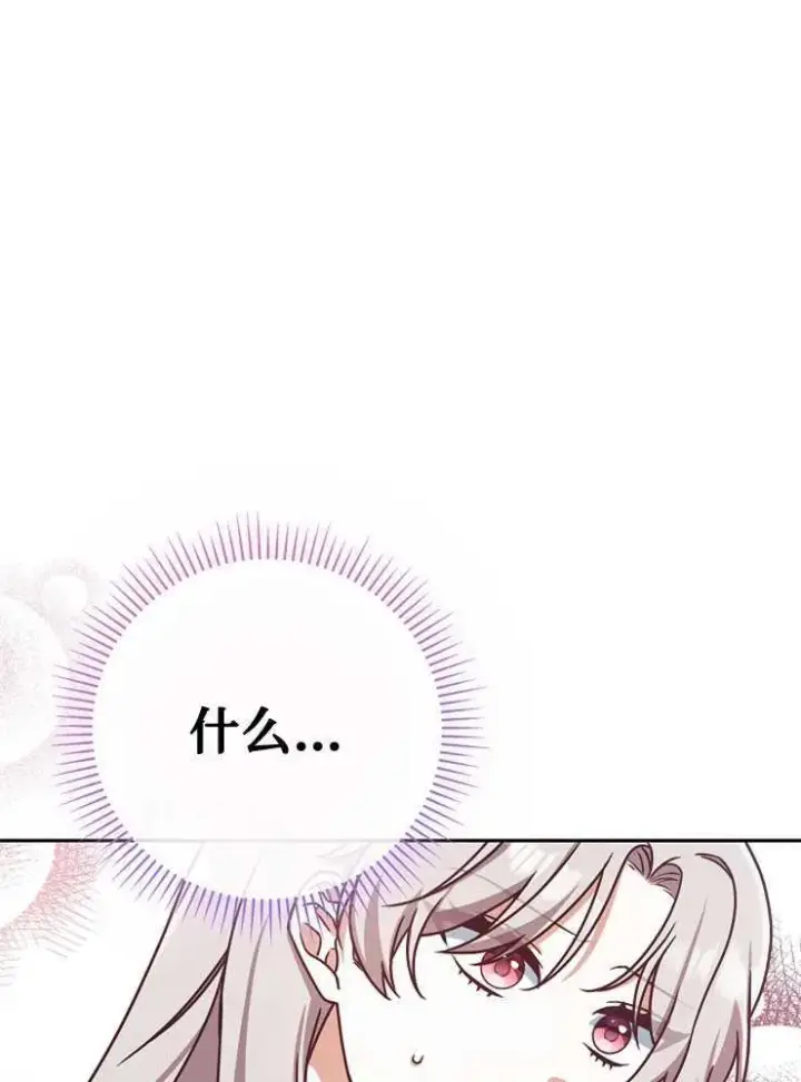 《我被误会成了最终大boss的恋人》第03话图83