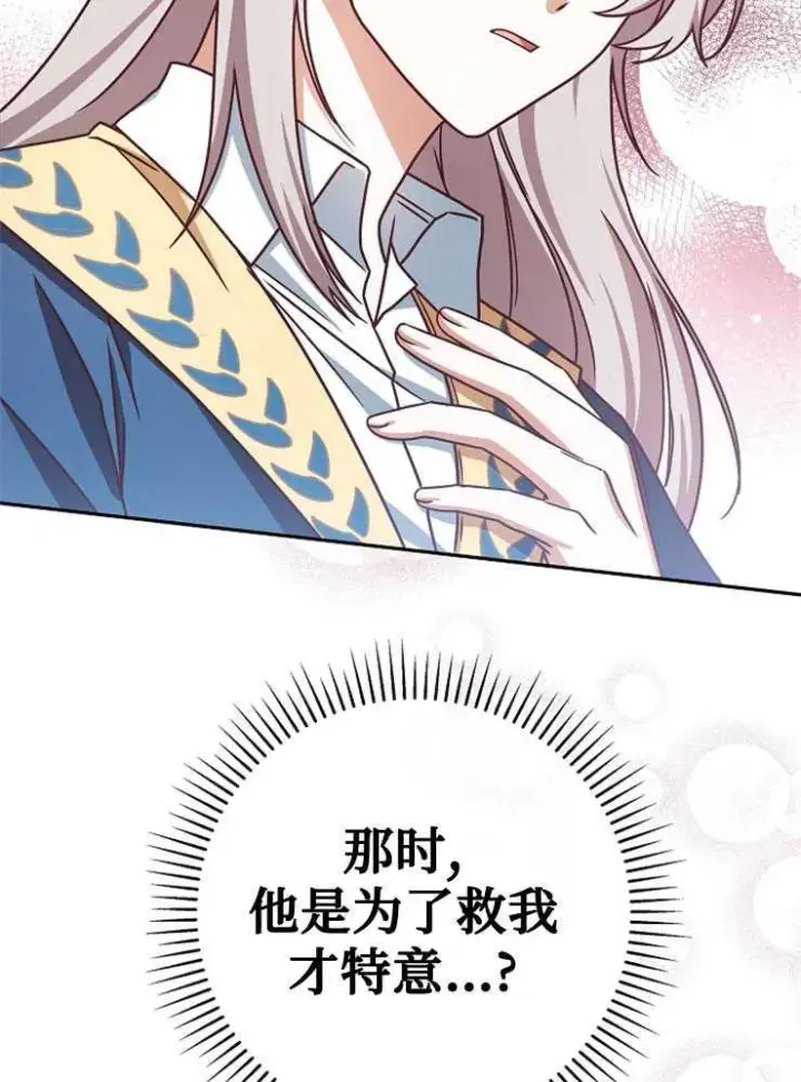 《我被误会成了最终大boss的恋人》第03话图84