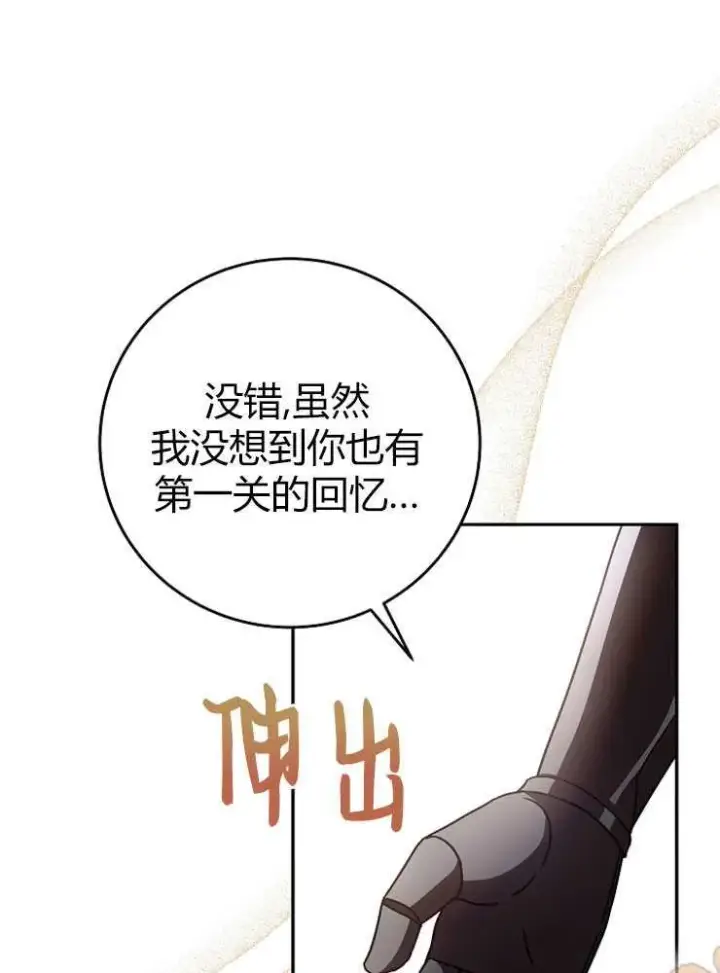 《我被误会成了最终大boss的恋人》第03话图87
