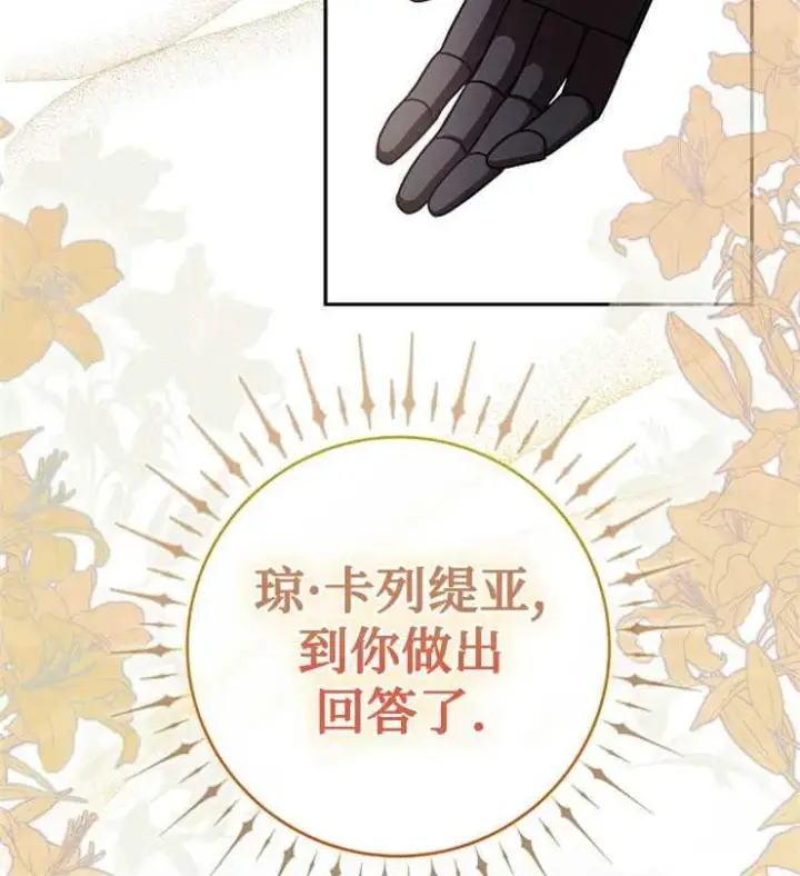 《我被误会成了最终大boss的恋人》第03话图88