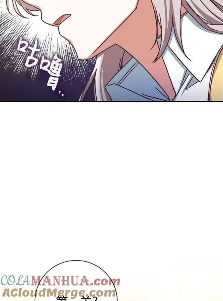 《我被误会成了最终大boss的恋人》第03话图9