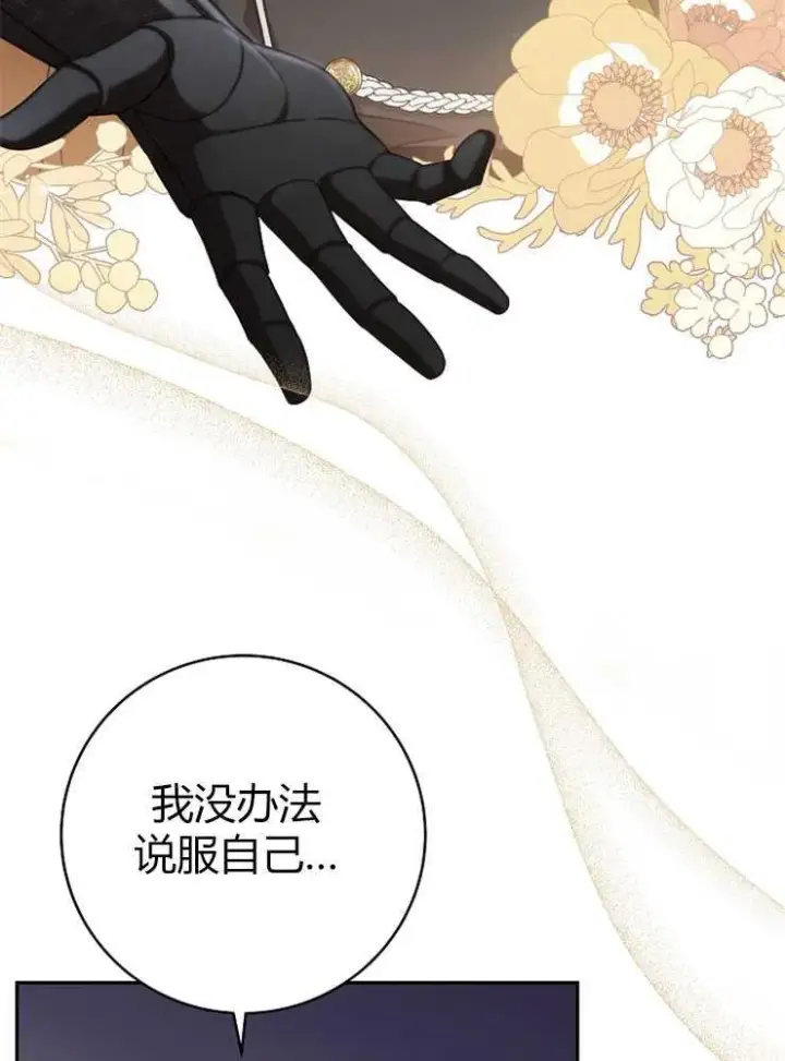 《我被误会成了最终大boss的恋人》第03话图90