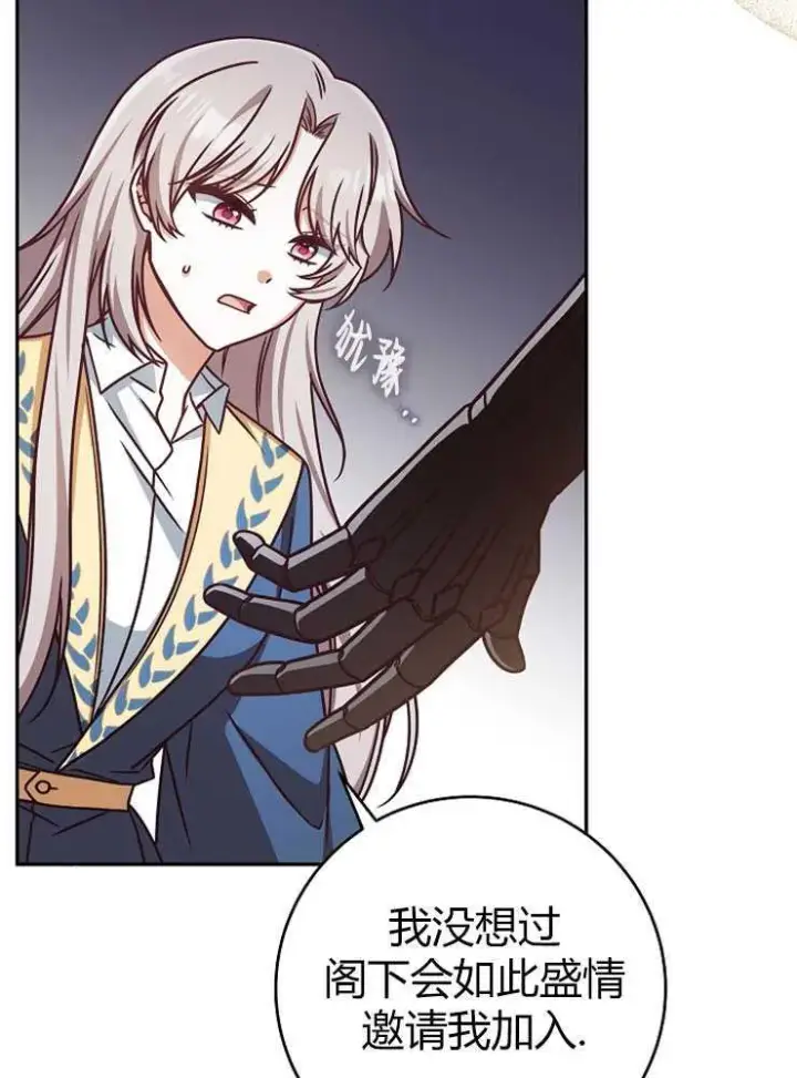 《我被误会成了最终大boss的恋人》第03话图91