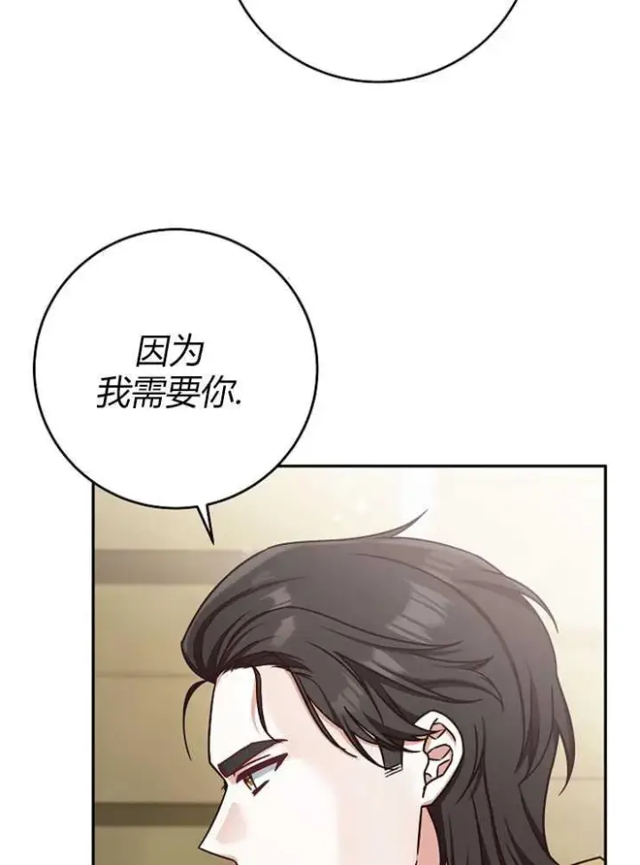 《我被误会成了最终大boss的恋人》第03话图92