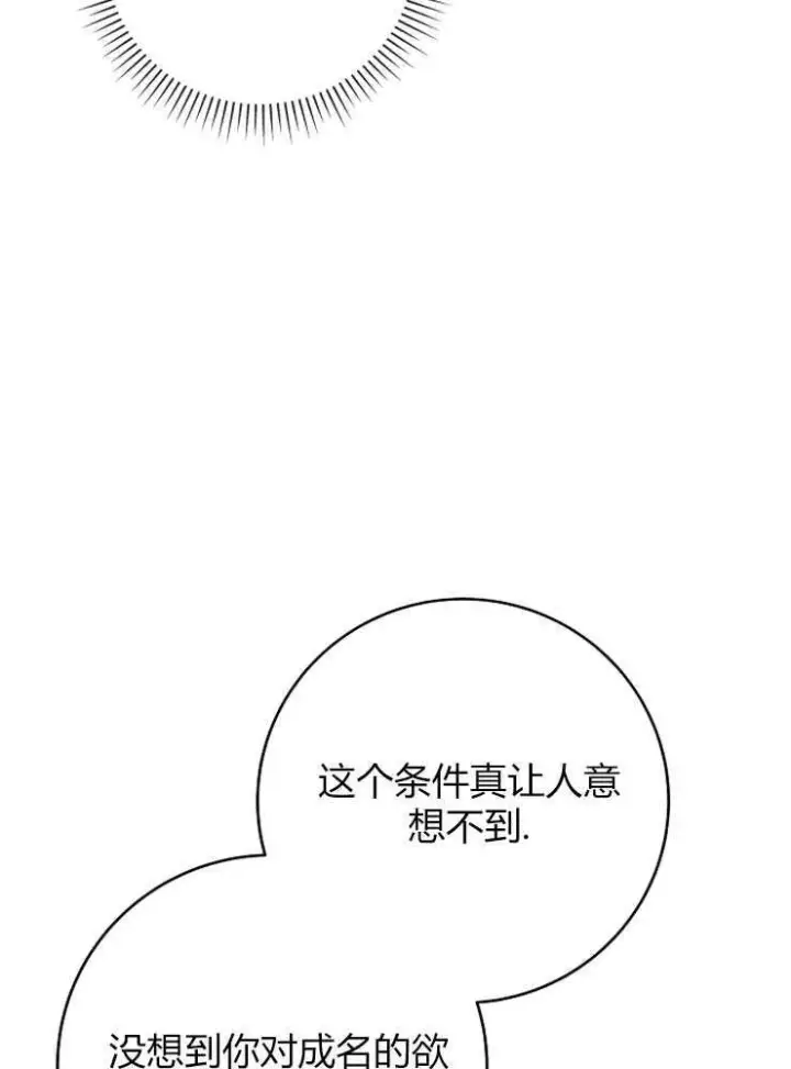 《我被误会成了最终大boss的恋人》第04话图104