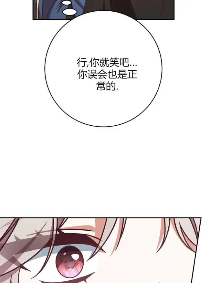 《我被误会成了最终大boss的恋人》第04话图106