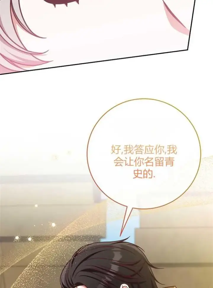 《我被误会成了最终大boss的恋人》第04话图107