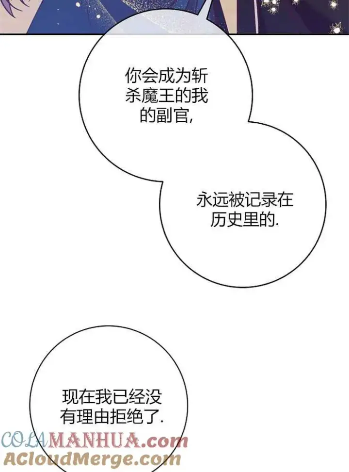 《我被误会成了最终大boss的恋人》第04话图109