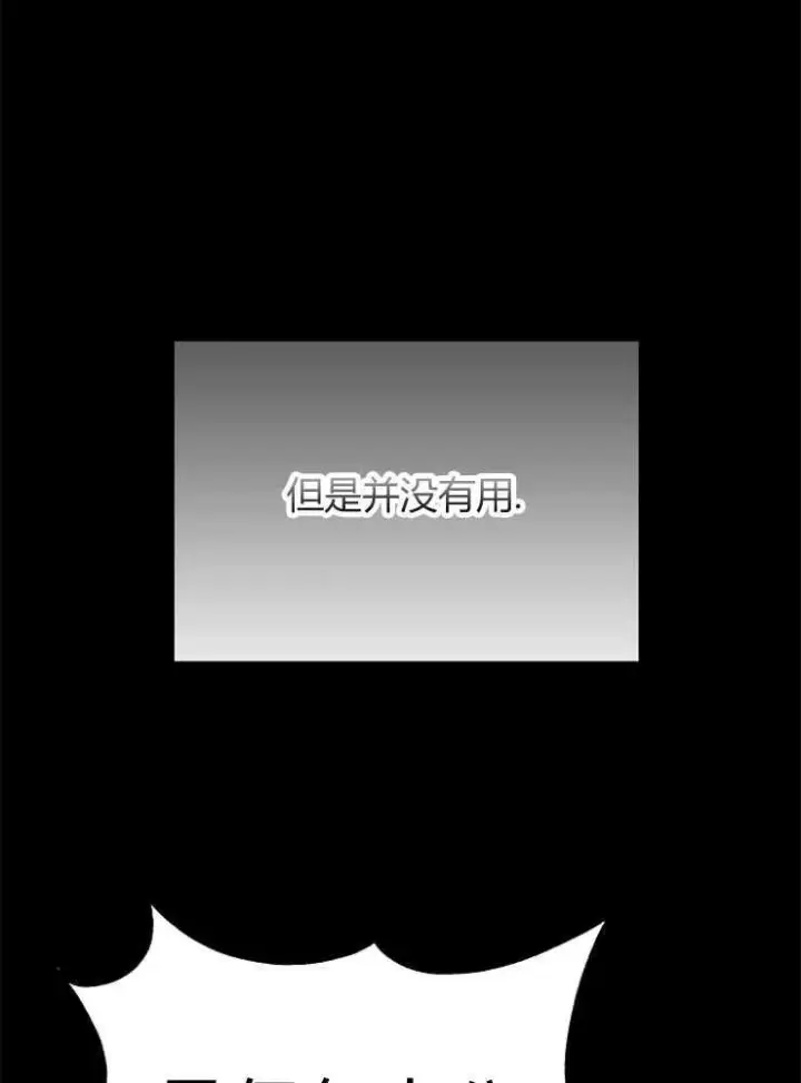 《我被误会成了最终大boss的恋人》第04话图11