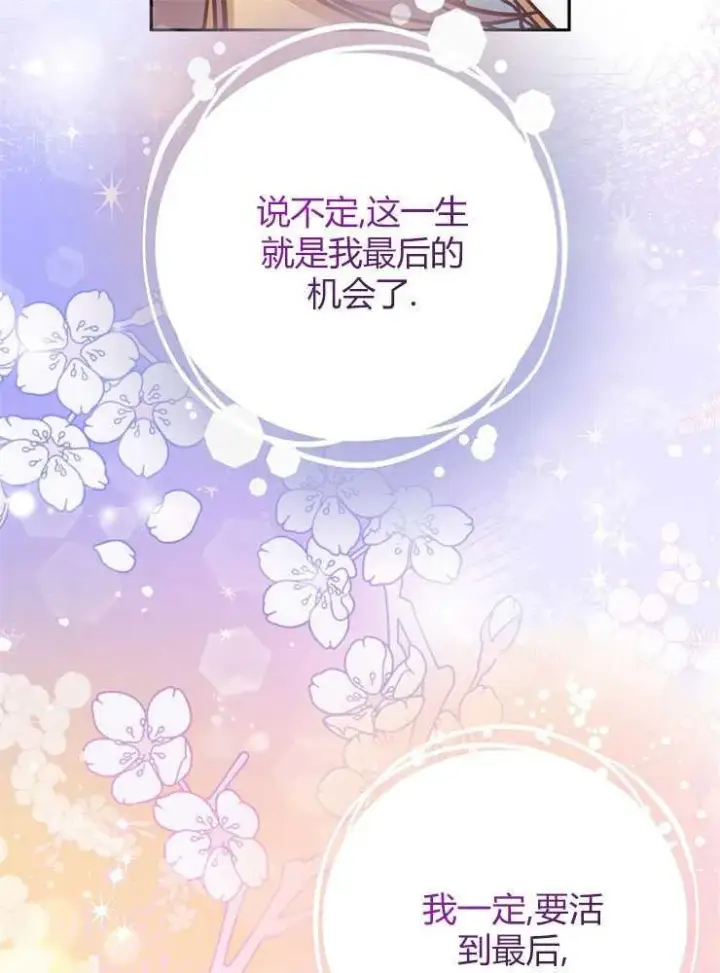 《我被误会成了最终大boss的恋人》第04话图111