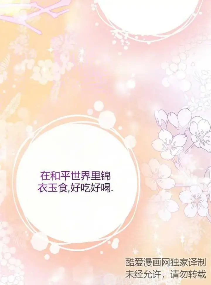 《我被误会成了最终大boss的恋人》第04话图112