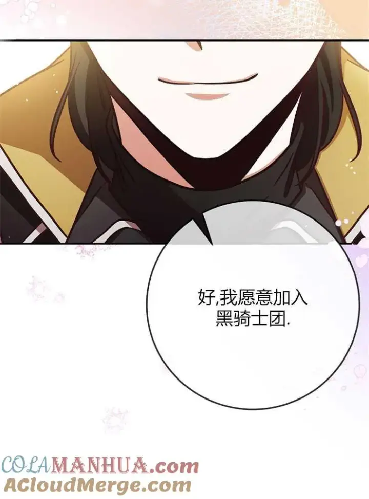 《我被误会成了最终大boss的恋人》第04话图113