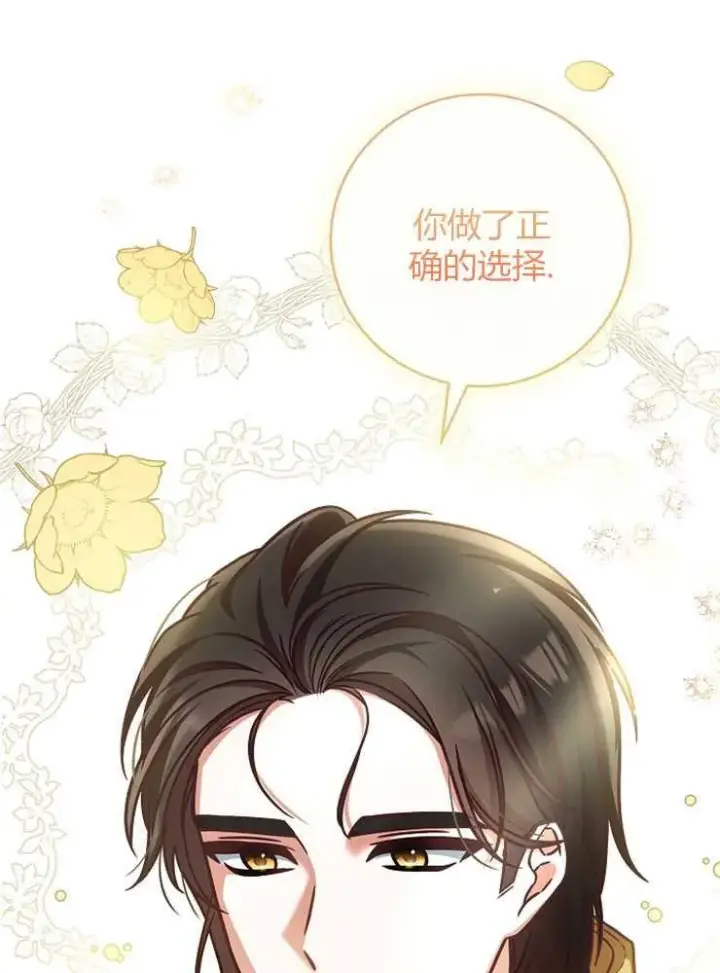《我被误会成了最终大boss的恋人》第04话图114