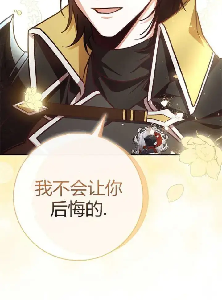 《我被误会成了最终大boss的恋人》第04话图115