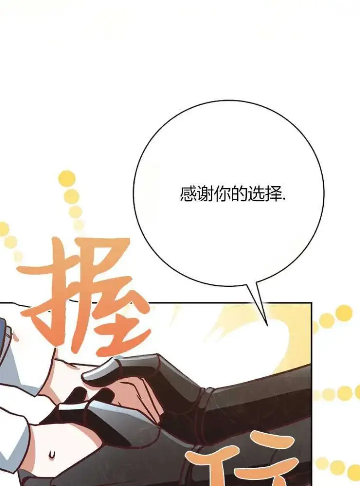 《我被误会成了最终大boss的恋人》第04话图116