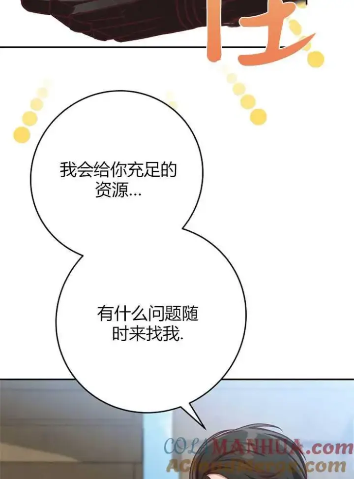 《我被误会成了最终大boss的恋人》第04话图117