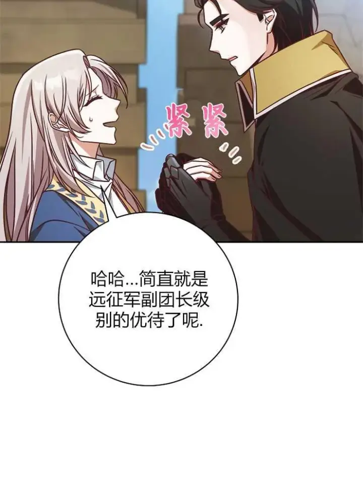 《我被误会成了最终大boss的恋人》第04话图118