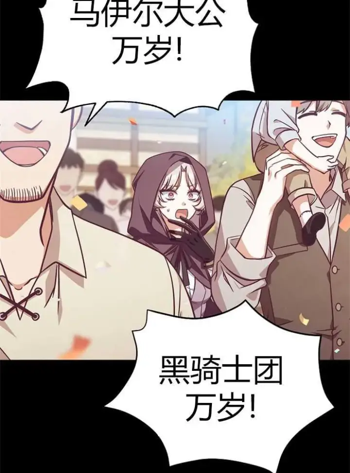 《我被误会成了最终大boss的恋人》第04话图12