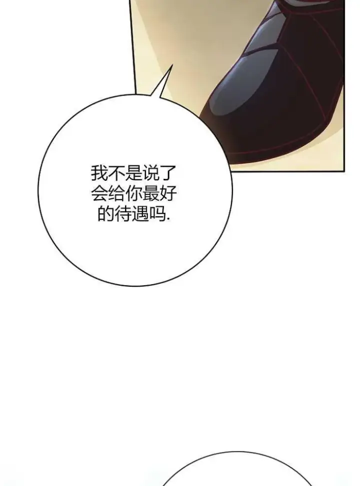 《我被误会成了最终大boss的恋人》第04话图120
