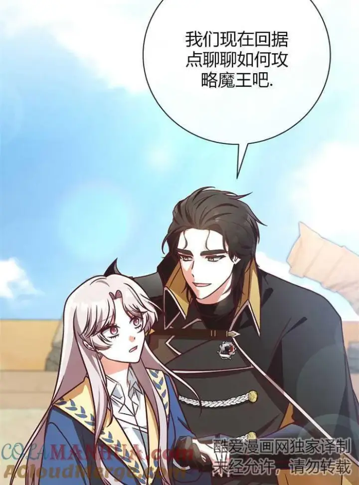《我被误会成了最终大boss的恋人》第04话图121