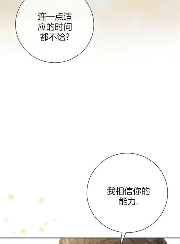 《我被误会成了最终大boss的恋人》第04话图123