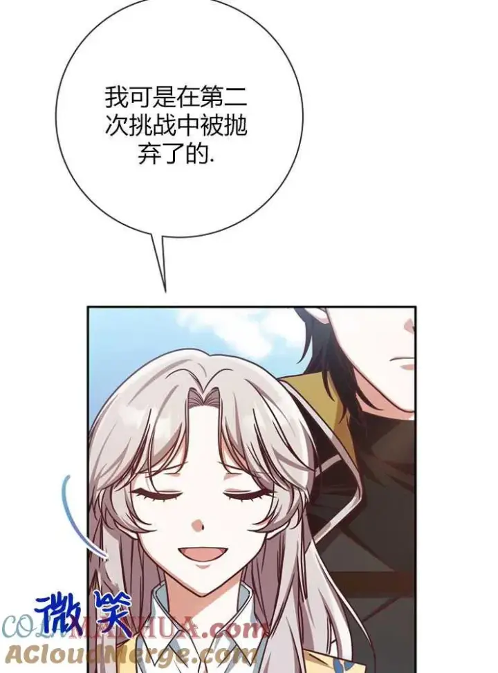 《我被误会成了最终大boss的恋人》第04话图125