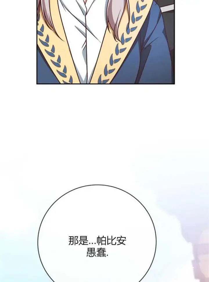 《我被误会成了最终大boss的恋人》第04话图126