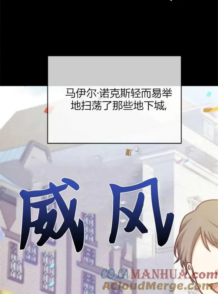《我被误会成了最终大boss的恋人》第04话图13