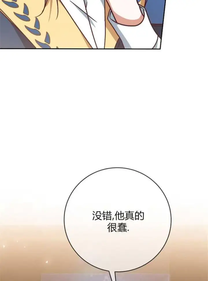 《我被误会成了最终大boss的恋人》第04话图130