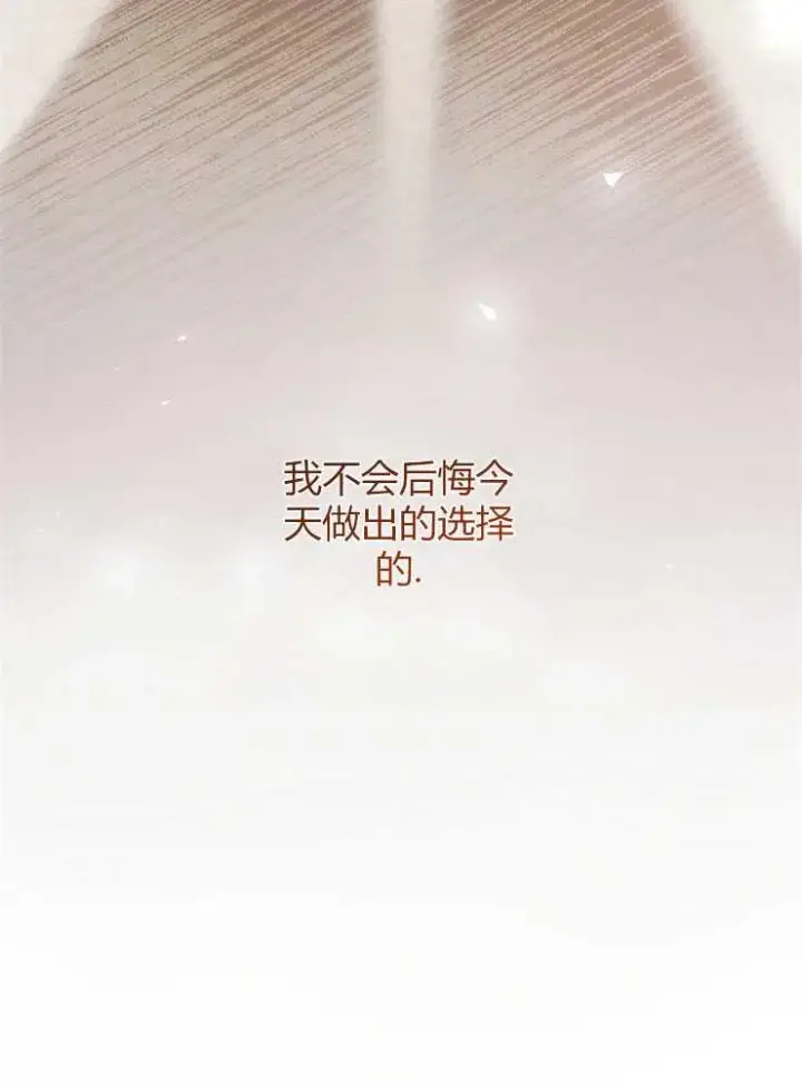 《我被误会成了最终大boss的恋人》第04话图132