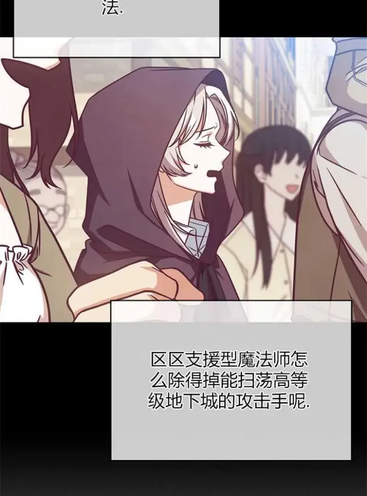 《我被误会成了最终大boss的恋人》第04话图16