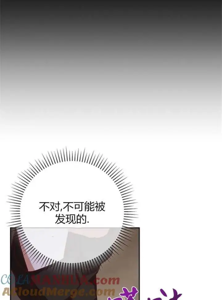 《我被误会成了最终大boss的恋人》第04话图17